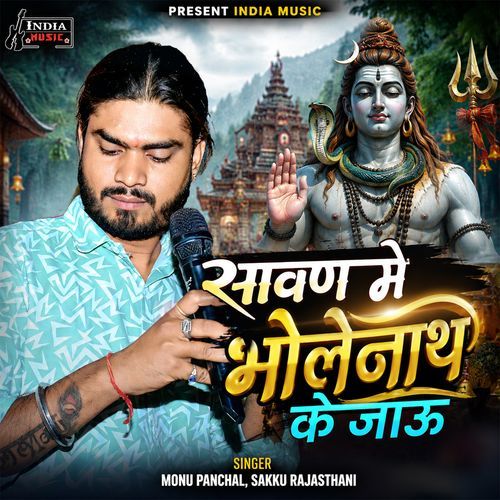 Sawan Me Bholenath Ke Jau
