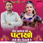 Senda Bhayela Ko Patakho Lego Moj Diwali Pe