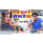Shadi Suda Me Khoje Yar