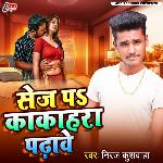 Shej Par Kakahra Padave