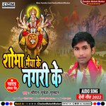 Shobha Maiya Ke Nagari Ke (Bhojpuri)