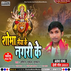 Shobha Maiya Ke Nagari Ke (Bhojpuri)