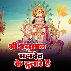 Shri Hanuman Mahadev Ke Dulare Hai-KBg6fTJ4eWE