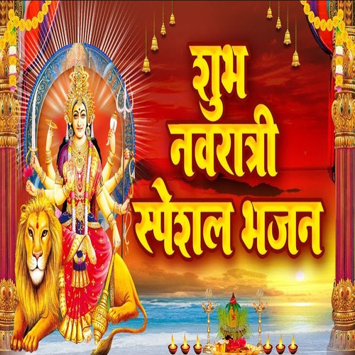 Shubh Navrati sepcial Bhajan