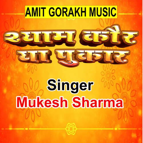 Shyam Kour Ya Pukar