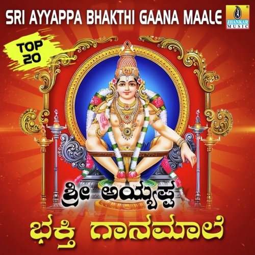 Sri Ayyappa Bhakthi Gaana Maale