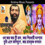 Sri Ramkrishner Aarti