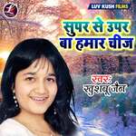 Super Se Uper Ba Hamar Chij