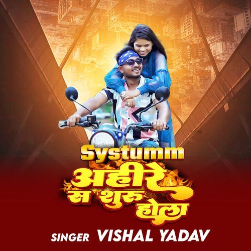 Systumm Ahire Se Suru Hola