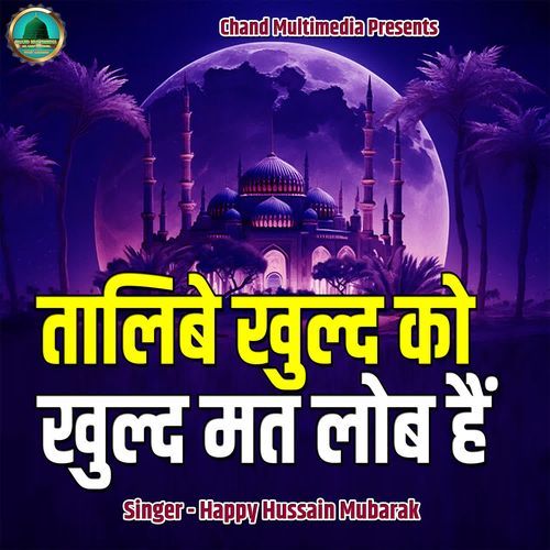 Talibe Khuld Ko Khuld Mat Lob Hai