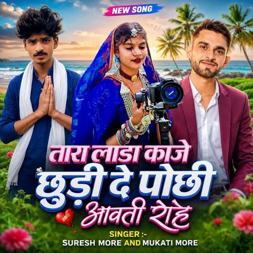 Tara Lada Kaje Chhudi De Adivasi New Song