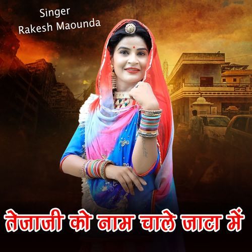 Tejaji Ko Naam Chal Jaata Me