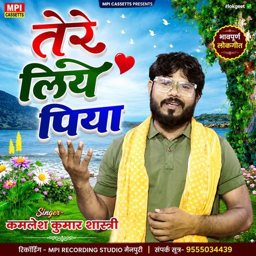Tere Liye Piya