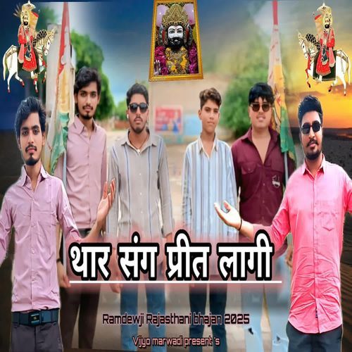 Thare Sang Preet Lagi