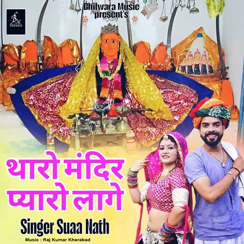 Tharo Mandir Pyaro Lage