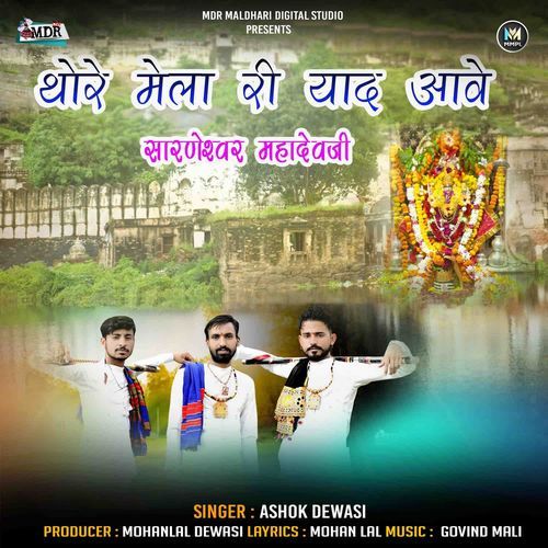 Thore Mela Ri Yad Aave Sarneshwar Mahadev