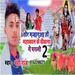 Tor Majnua Hau Mahakal Ke Diwana Ge Pagli (bhojpuri)-AxEJc1lmXwM