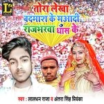 Tora Lekha Badmash Ke Muaadi Rajbharwa Dhas ke