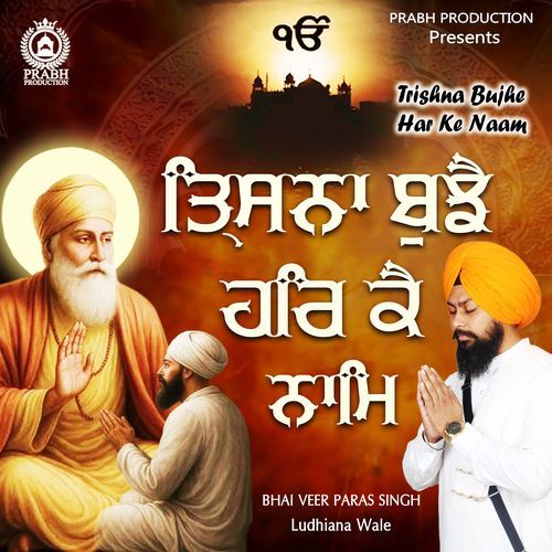 Trishna Bujhe Har Ke Naam