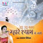 Ud Ud Kaga Mhare Shyam Ke Jaasi