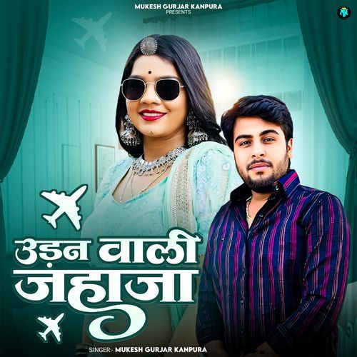 Udan Wali Jahaj