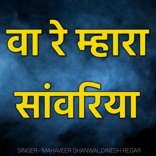Va re mahara sanwara