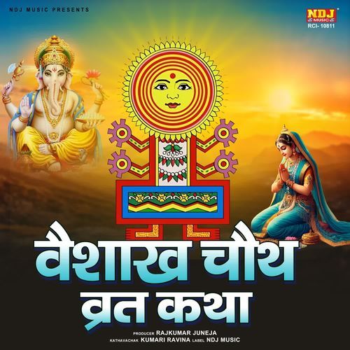 Vaishakh Chauth Vrat Katha