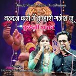 Vandan Karo Me Tumharo Ganesh Ju (Bundeli Bhajan)