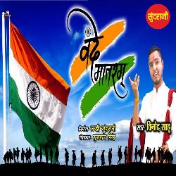 Vande Mataram-FQ40Bllpe2o