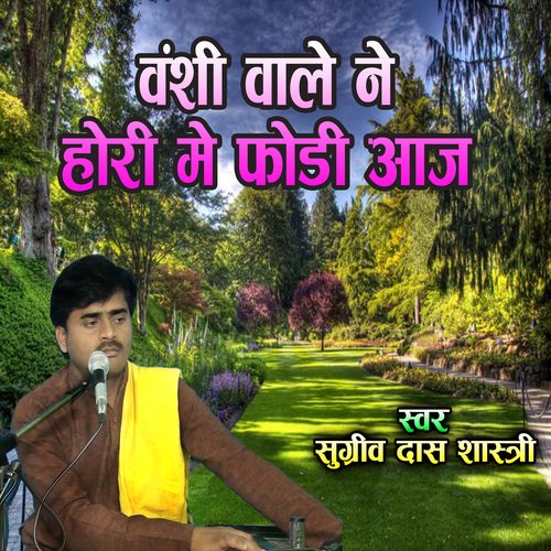 Vanshee Bale Ne Hori Me Fhodi Aaj