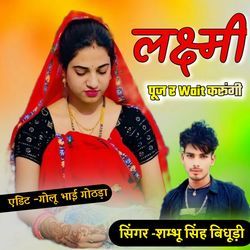 लक्ष्मी पूज र Wait karungi-MjENVAx6B34