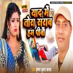 Yad Me Tora Sarab Ham Pibo