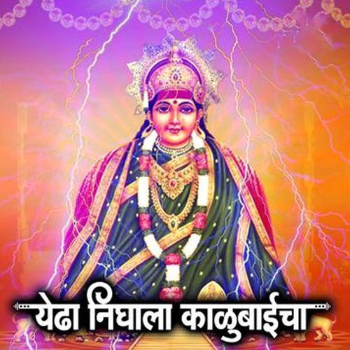 Yedha Nighala Kalubaicha