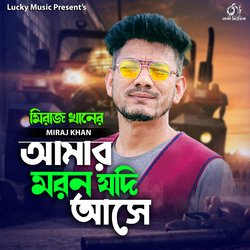 amar moron jodi ase-MSABQg0FWn8