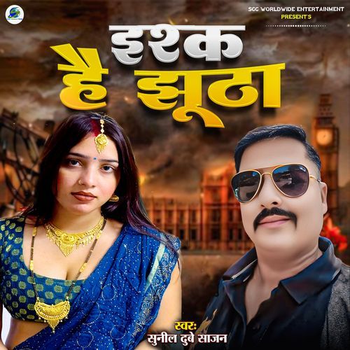ishq Hai Jhutha