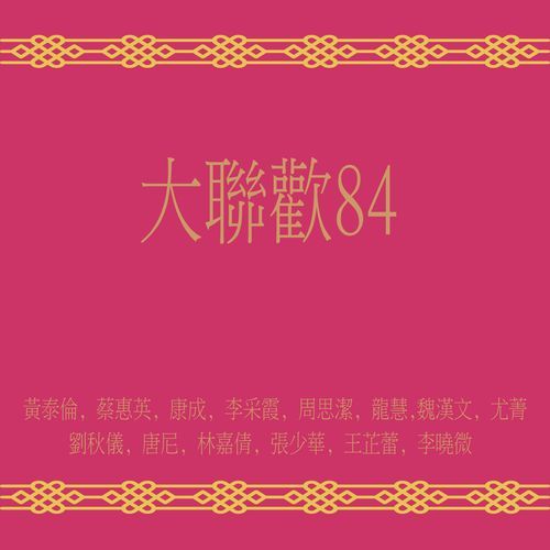 大發財 (修復版) cover art