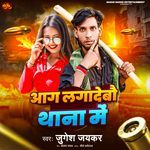 Aag Lagadebo Thana Me