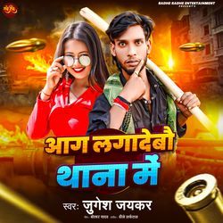 Aag Lagadebo Thana Me