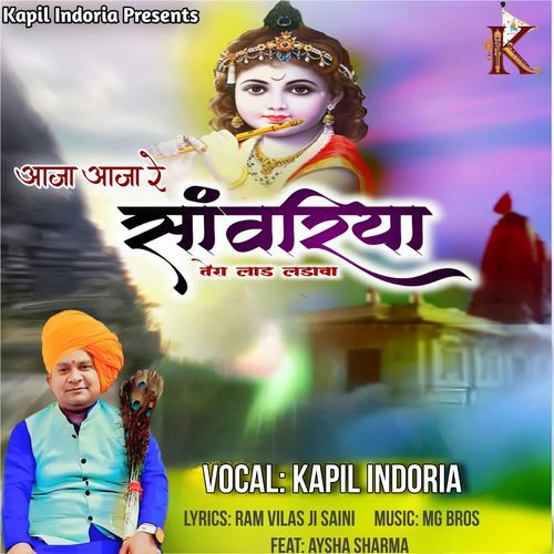 Aaja Aaja Re Sawariya Tera Laad Ladava