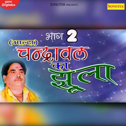 Aalha Chandrawal Ka Jhula Vol 2