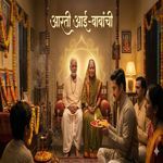 Aarti Aai Baba Chi