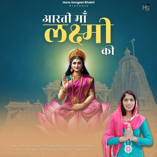Aarti Ma Laxmi Ki