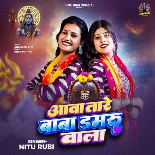 Aawa Tare Baba Damru Wala