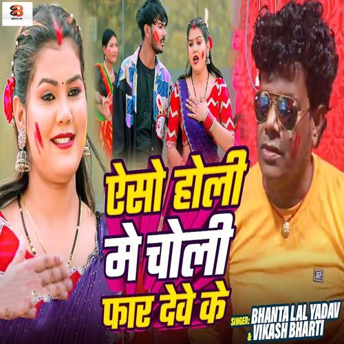 Aeso Holi Me Choli Far Deve Ke
