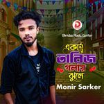 Akta Tabij Golay Jhule