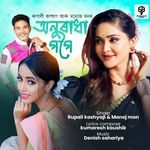 Anuradha Gogoi
