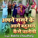 Apne Sasure Ke Age Bahuan Kaise Chale Gi