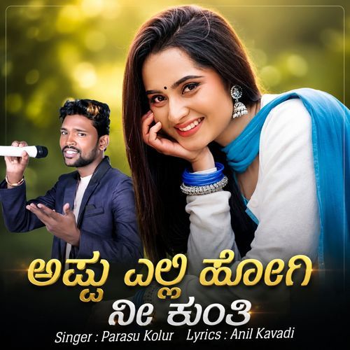 Appu Elli Hogi Nee Kunti