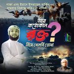 Ar Kotokal Rakto Nia Khelbi Tora