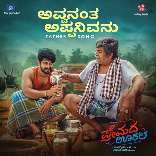 Avvanantha Appanivanu (From "Premada Oorali")